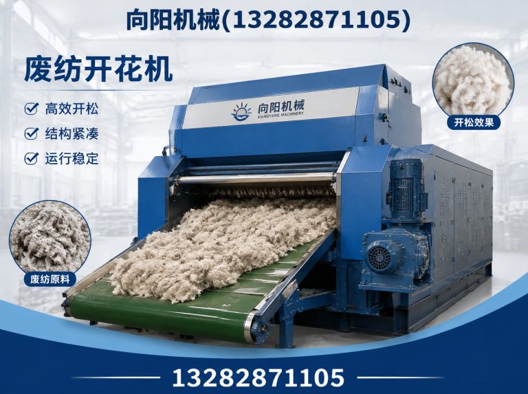 佳木斯再生纺织机械展示图